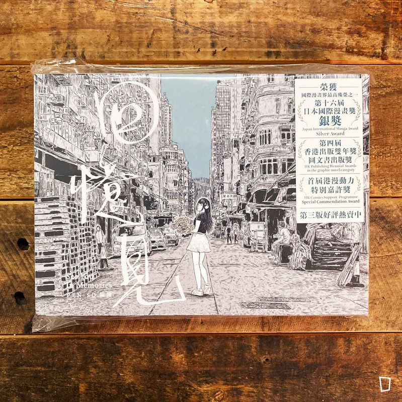 Pen So《回憶見》（第三版）