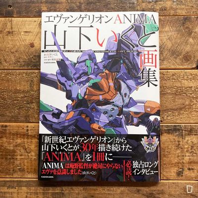 山下育人《EVANGELION ANIMA》畫集（日本版）