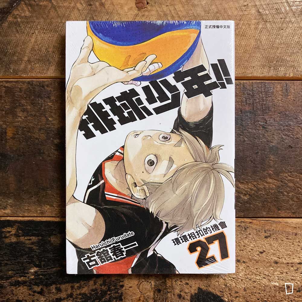 古舘春一《排球少年 !!》第 27 期 古舘春一《排球少年 !!》第 27 期