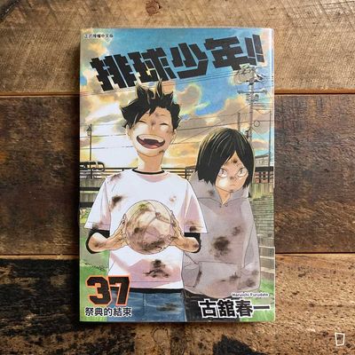 古舘春一《排球少年 !!》第 37 期 古舘春一《排球少年 !!》第 37 期
