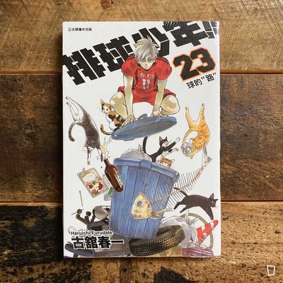 古舘春一《排球少年 !!》第 23 期 古舘春一《排球少年 !!》第 23 期