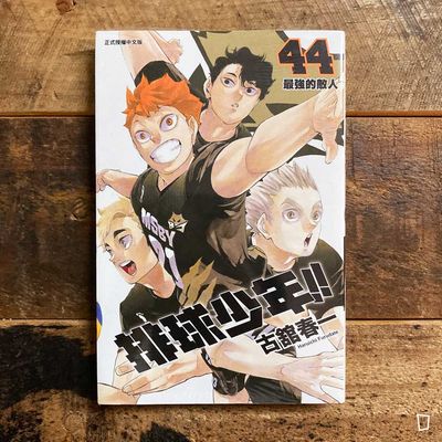 古舘春一《排球少年 !!》第 44 期 古舘春一《排球少年 !!》第 44 期