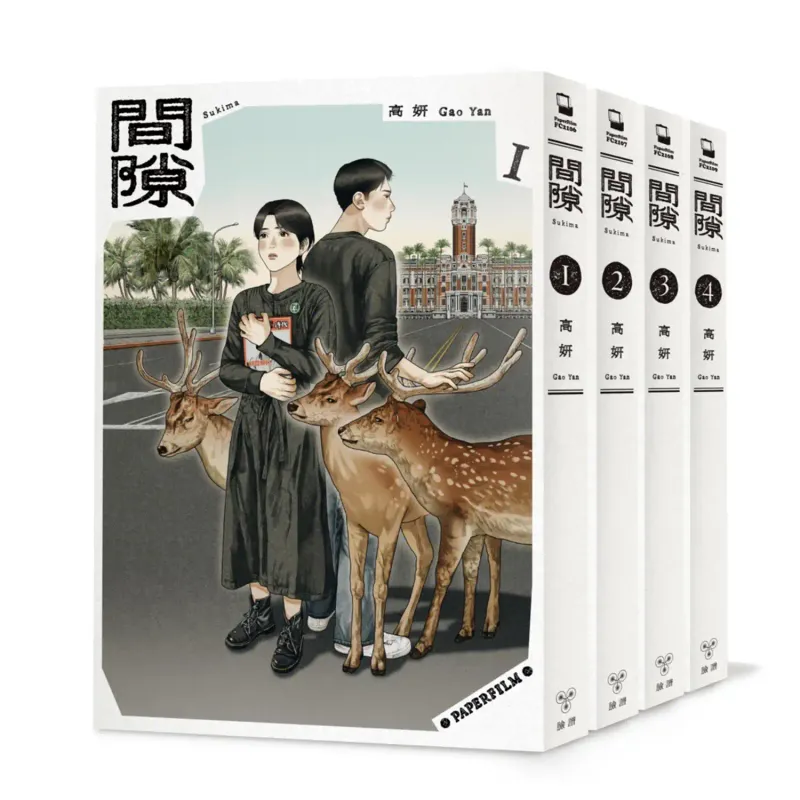 高妍 Gao Yan《間隙》（全四集）