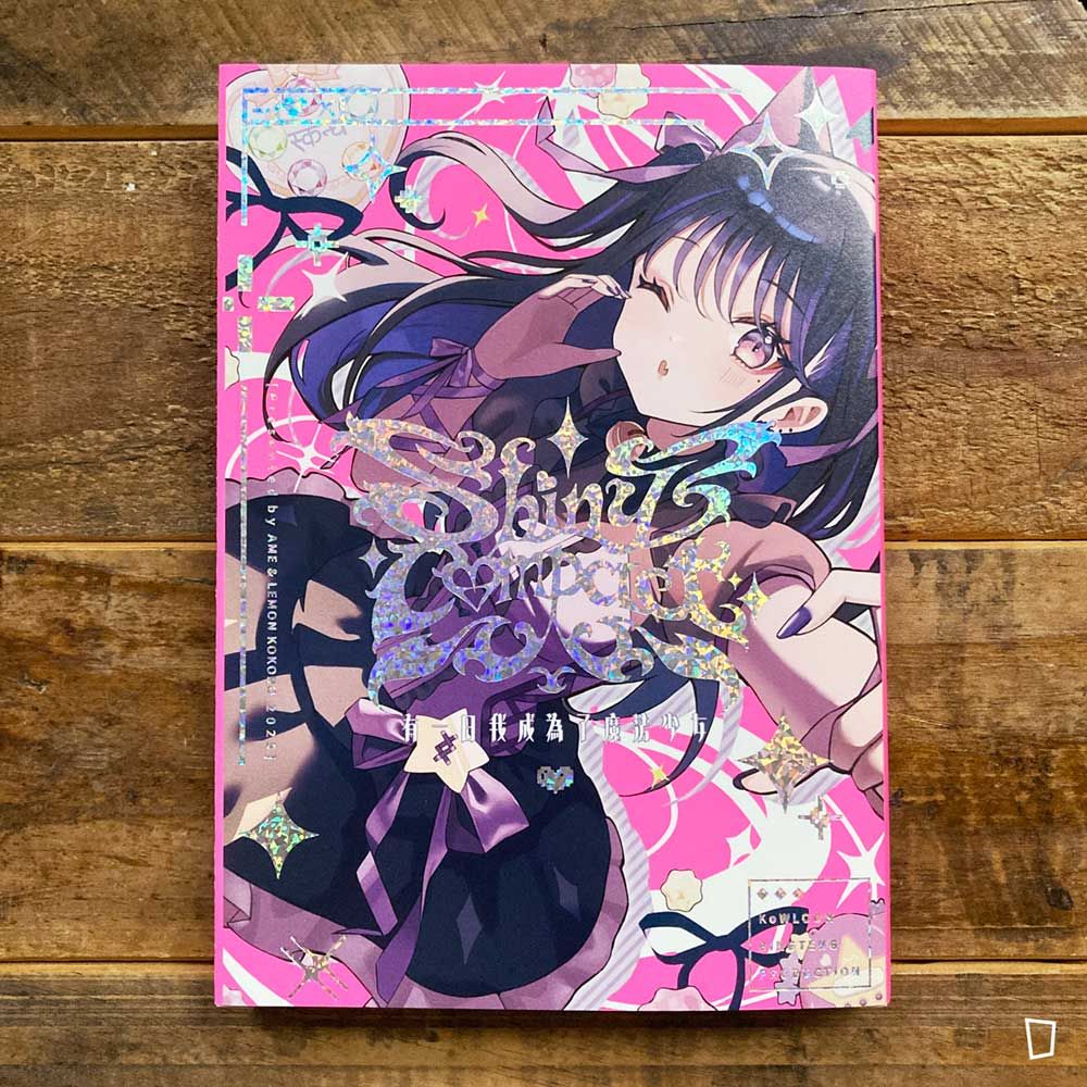 Ame《Imagine 有一日我成為了魔法少女》 Ame《Imagine 有一日我成為了魔法少女》