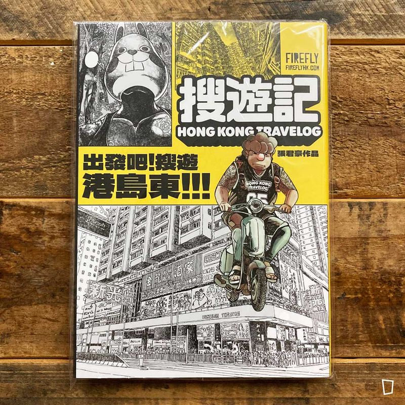 張君豪《搜遊記》