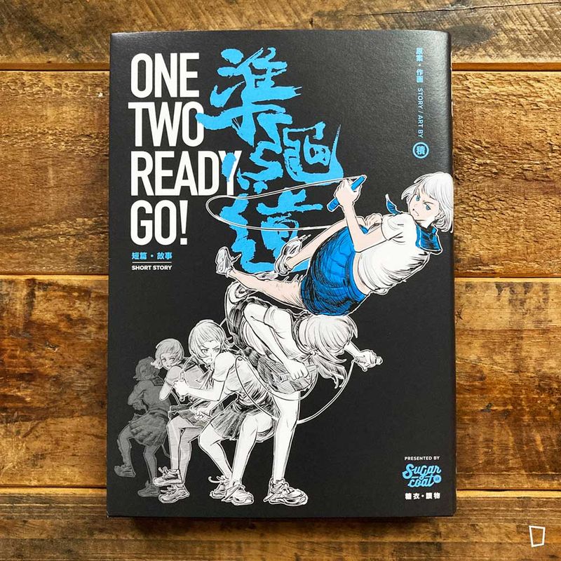 袁鎮江（積）《準繩道》