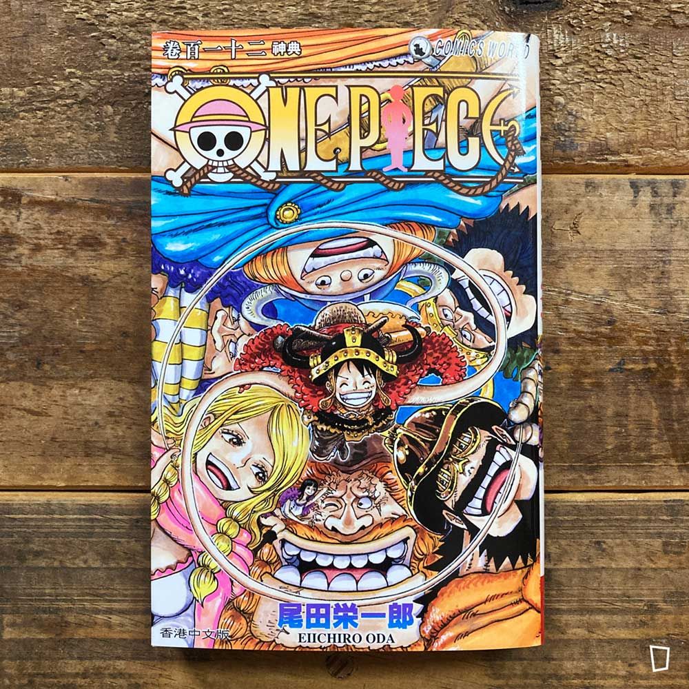 尾田榮一郎《ONE PIECE》第 112 期（香港中文版）