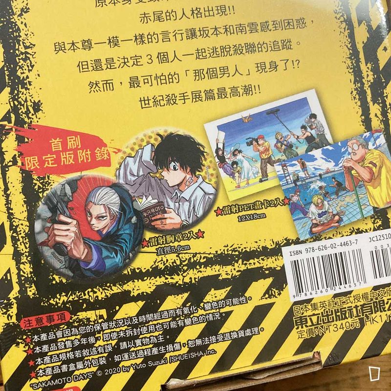 鈴木祐斗《坂本日常 SAKAMOTO DAYS》第 19 期（首刷特別版）