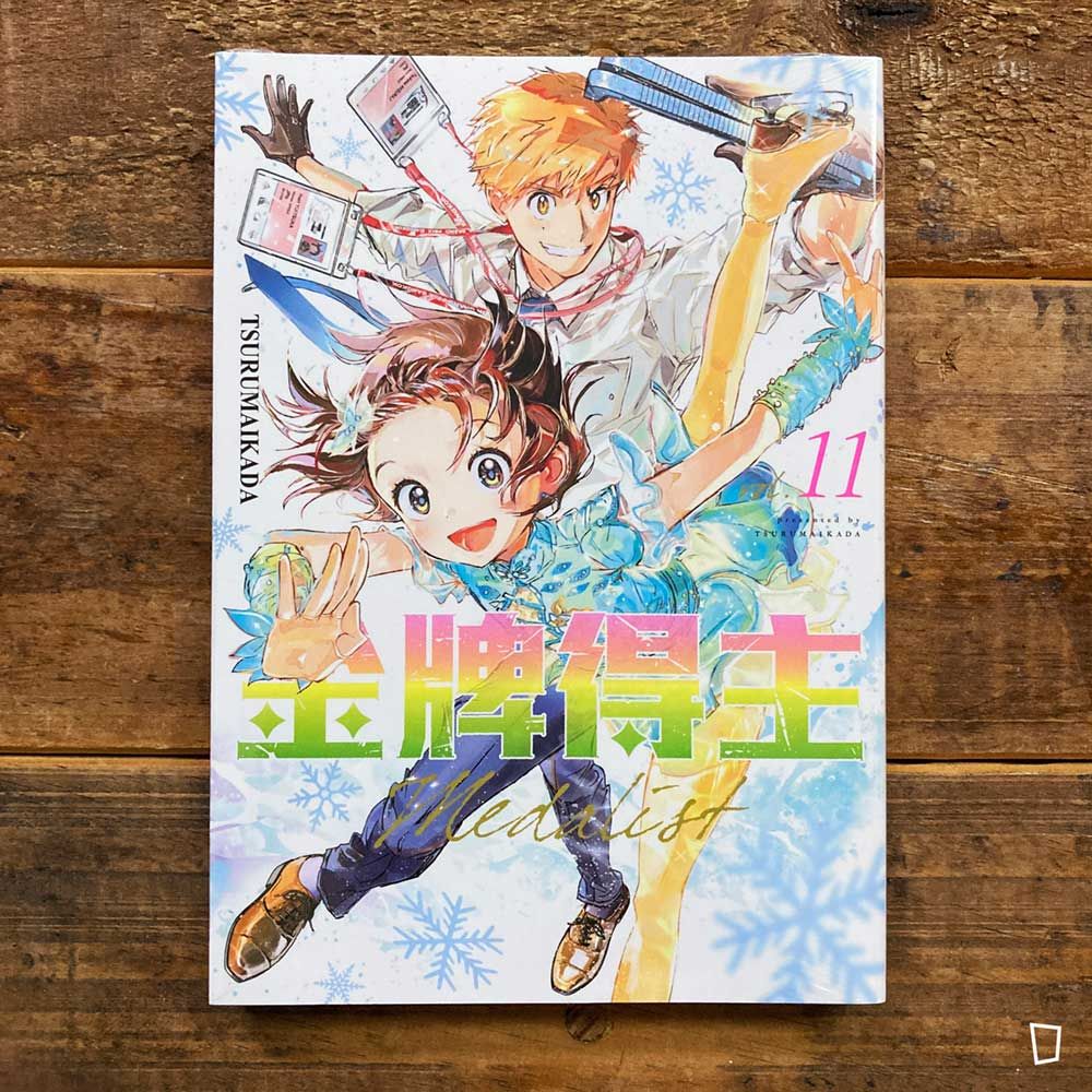 TSURUMAIKADA 《金牌得主》第 11 期