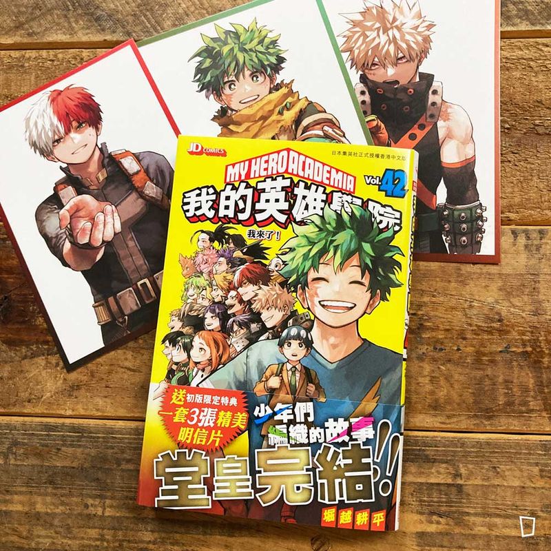 堀越耕平《我的英雄學院 My Hero Academia》第 42 期（完）（香港中文版）