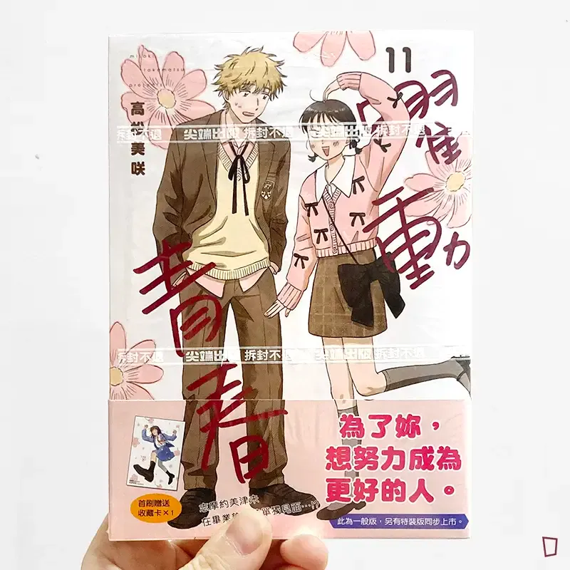 高松美咲《躍動青春》第 11 期 高松美咲《躍動青春》第 11 期