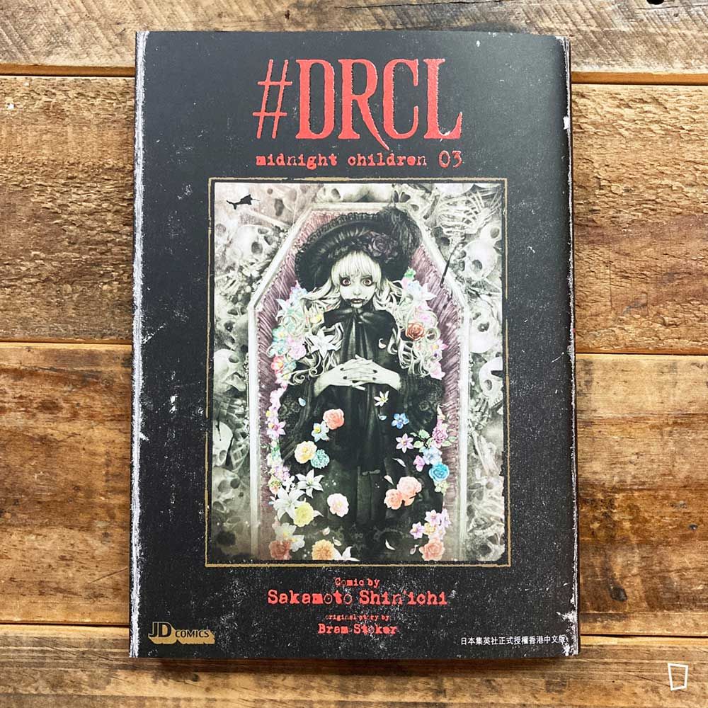 坂本真一《#DRCL midnight children》第 3 期（香港中文版）