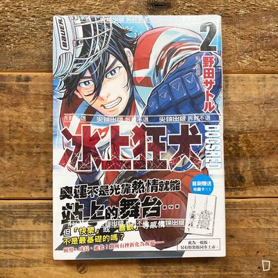野田智《DOGSRED—冰上狂犬—》第 2 期