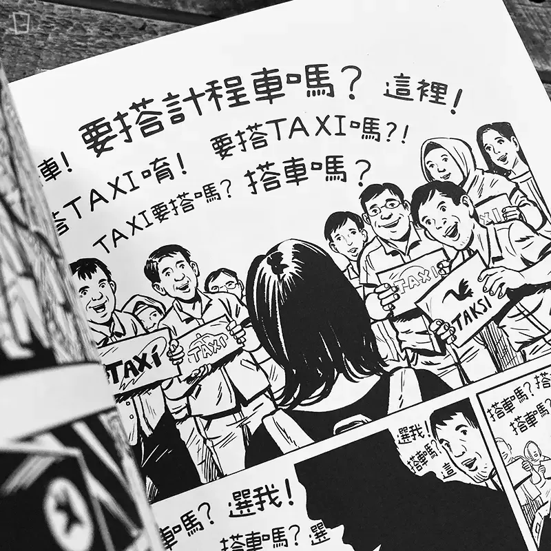 Aimée de Jongh(艾美.迪雍)《TAXI!:我遇到的那些司機》