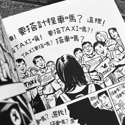 Aimée de Jongh（艾美．迪雍）《TAXI！：我遇到的那些司機》