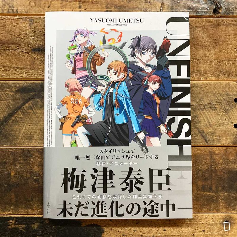UNFINISHED 梅津泰臣アニメーションワークス 梅津泰臣《UNFINISHED 梅津泰臣Animation Works》日本畫集