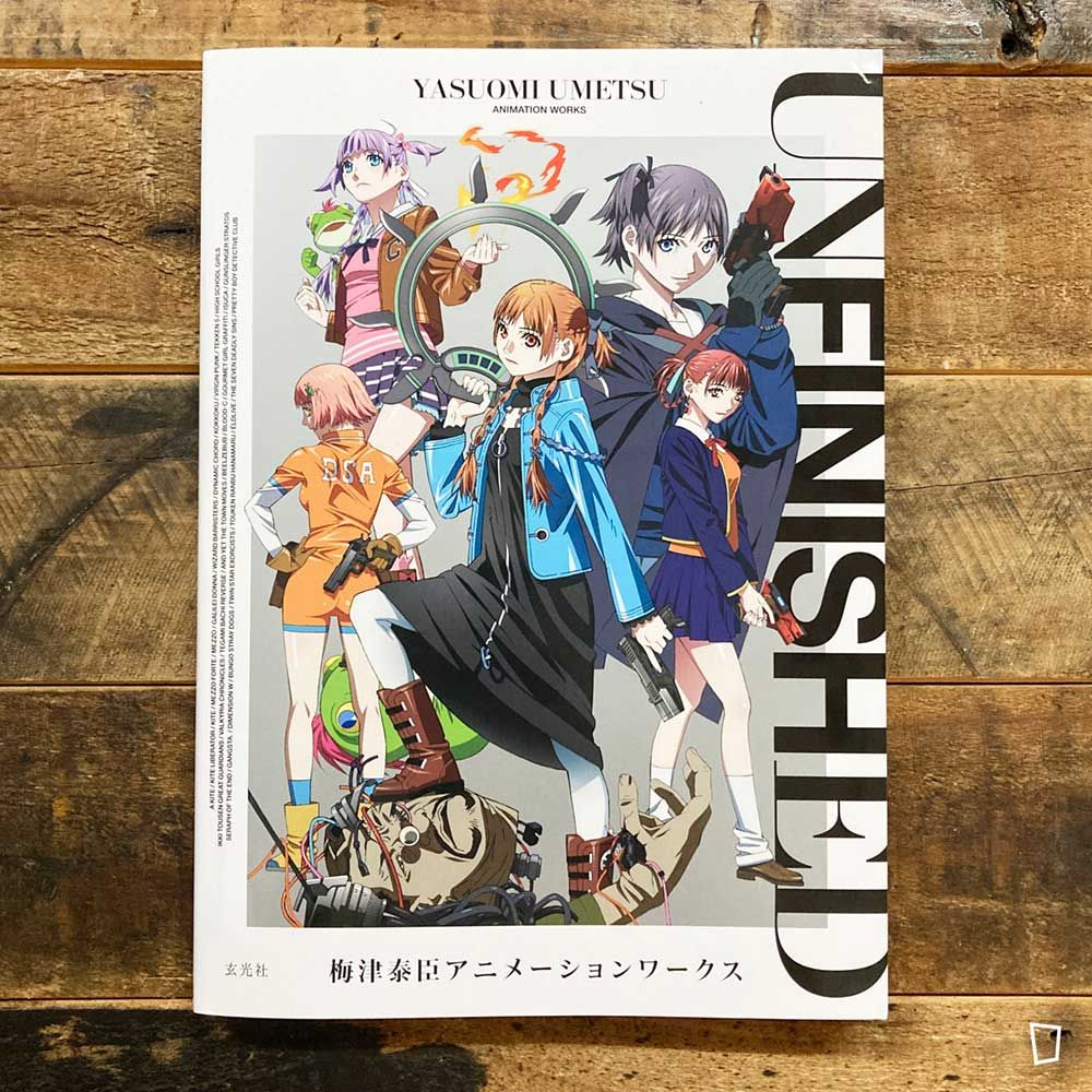 UNFINISHED 梅津泰臣アニメーションワークス UNFINISHED 梅津泰臣アニメーションワークス – 丸善ジュンク堂