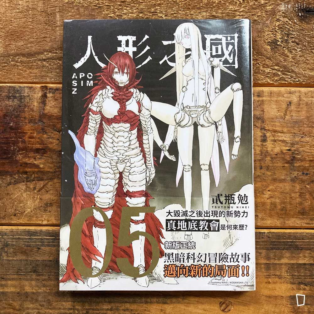 貳瓶勉《人形之國》第 5 期 貳瓶勉《人形之國》第 5 期