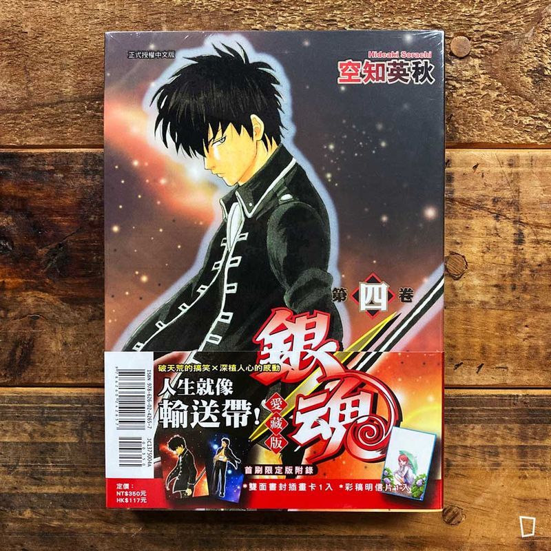 空知英秋《銀魂》愛藏版　第 4 期（首刷限定版）