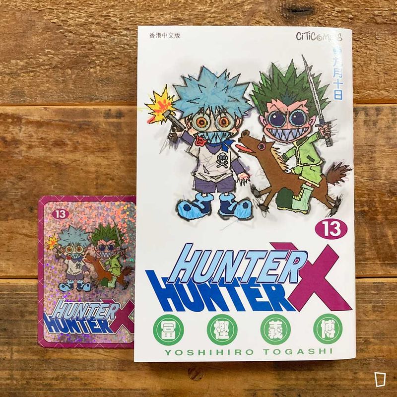 冨樫義博《HUNTER X HUNTER》第 13 期（香港中文版）