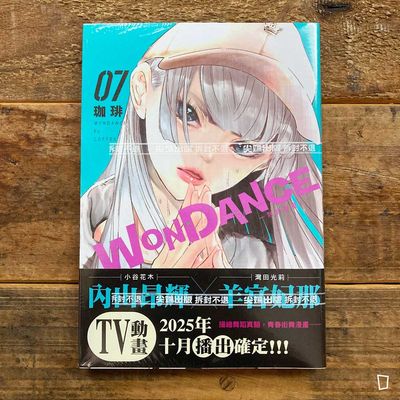 珈琲《WONDANCE—熱舞青春—》第 7 期 珈琲《WONDANCE—熱舞青春—》第 7 期