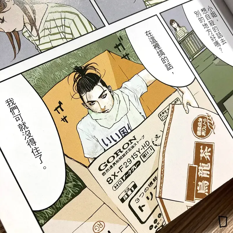 甲斐谷忍 / 夏原武《自己送上門的鴨子有毒　加茂教授的人性經濟學課程》第 1 期