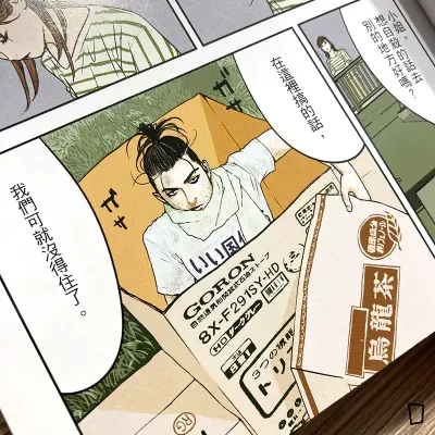甲斐谷忍 / 夏原武《自己送上門的鴨子有毒 加茂教授的人性經濟學課程》第 1 期