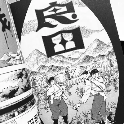 柚子《良田:柚子異色精選集》