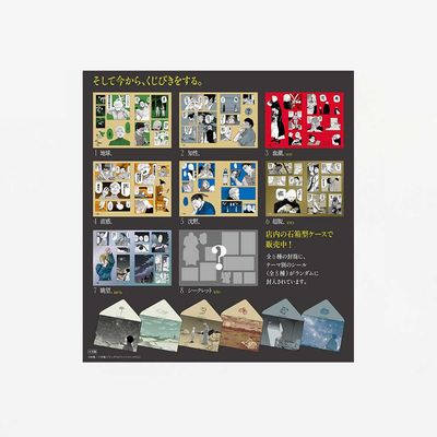 魚豊《地。—關於地球的運動—》「驚天動地」貼紙套裝(隨機共八款) 魚豊《地。—關於地球的運動—》「驚天動地」貼紙套裝(隨機共八款)