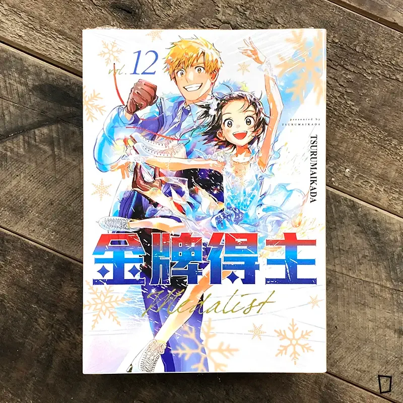 TSURUMAIKADA 《金牌得主》第 12 期