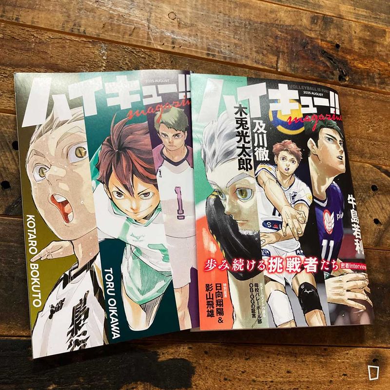 古舘春一《排球少年 !! magazine 2025 AUGUST》(日文版)