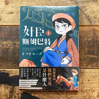 トマトスープ tomato soup《奸臣斯姆巴特》第 1 期 トマトスープ tomato soup《奸臣斯姆巴特》第 1 期