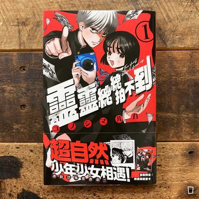 コノシマルカ《靈靈總總拍不到》第 1 期