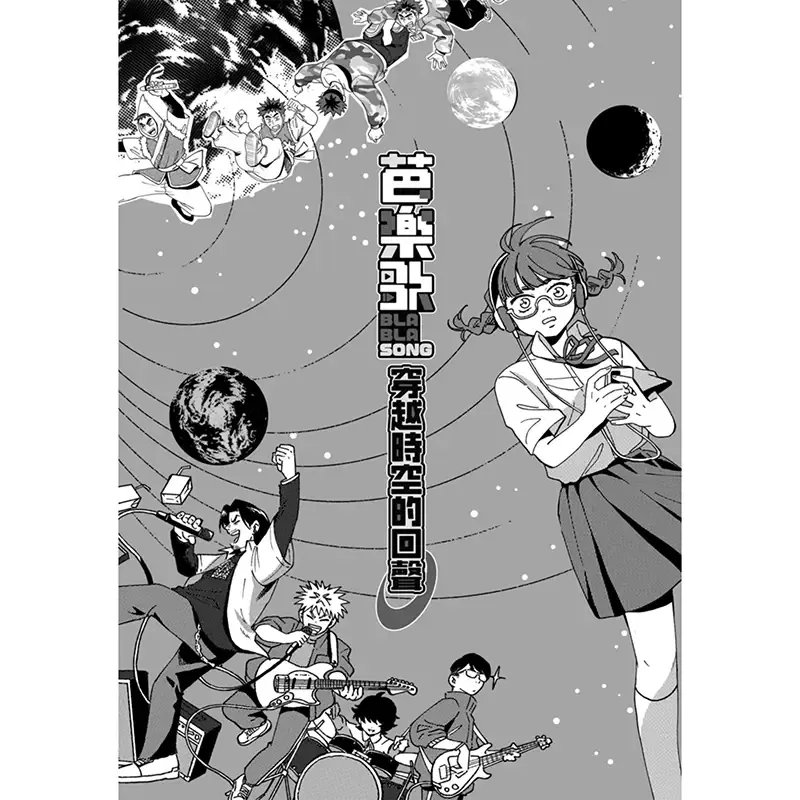 Peter Mann《芭樂歌 BLA BLA SONG - 穿越時空的回聲》