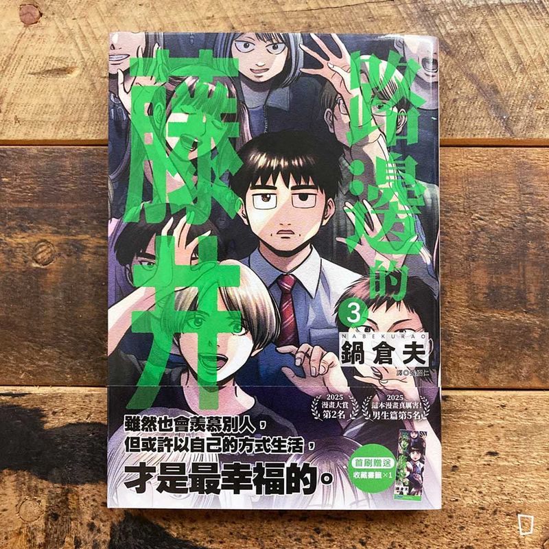 鍋倉夫《路邊的藤井》第 3 期