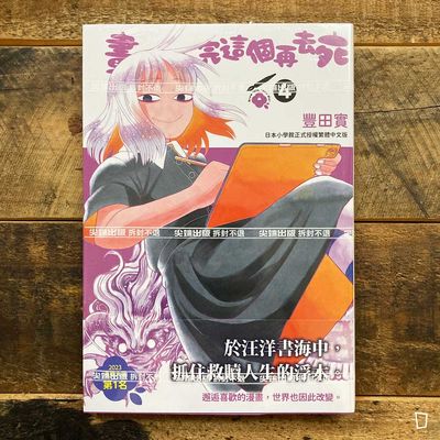 豐田實《畫完這個再去死》第 4 期 豐田實《畫完這個再去死》第 4 期