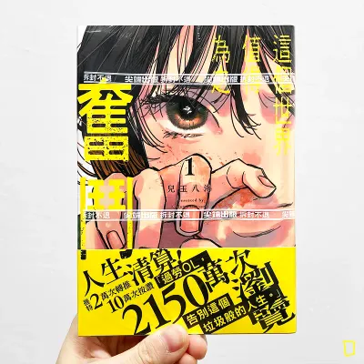 兒玉八海《這個世界值得為之奮鬥》第 1 期 兒玉八海《這個世界值得為之奮鬥》第 1 期