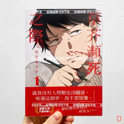 竹屋まり子《草芥瀕死之際》第 1 期