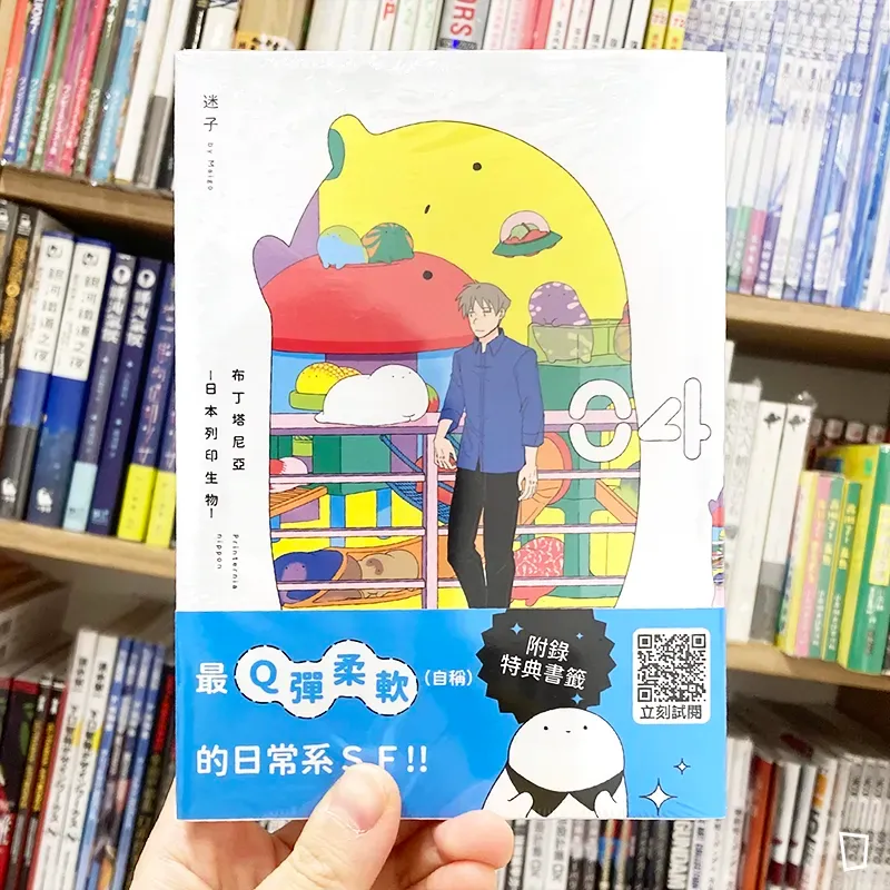 迷子《布丁塔尼亞 -日本列印生物-》第 4 期