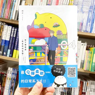 迷子《布丁塔尼亞 -日本列印生物-》第 4 期