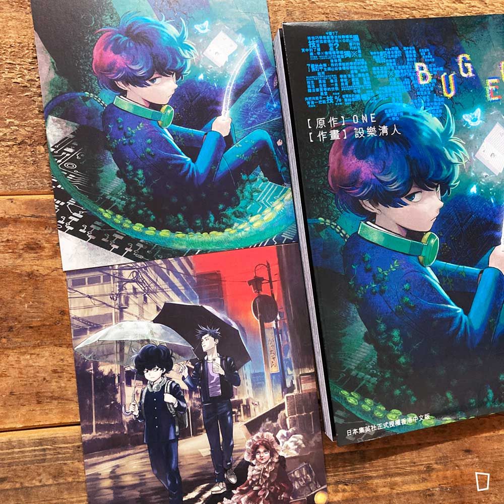 ONE / 設樂清人《蟲我 BUGEGO》第 1 期