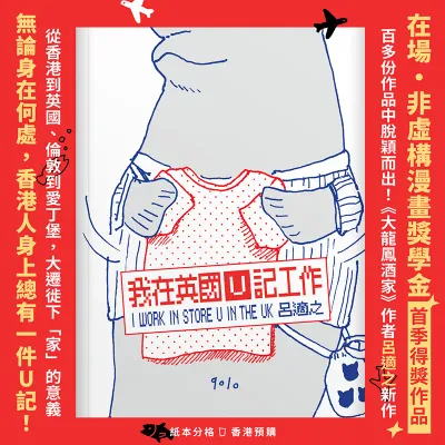 呂適之 Kayla《我在英國 U 記工作》