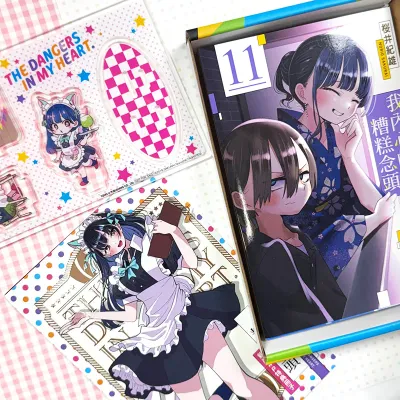 櫻井紀雄《我內心的糟糕念頭》第 11 期（首刷限定版）