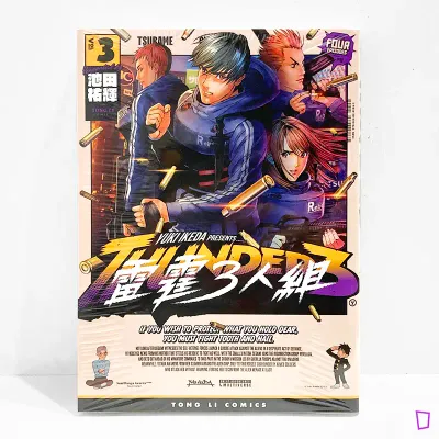 池田祐輝《雷霆 3 人組》第 3 期 池田祐輝《雷霆 3 人組》第 3 期