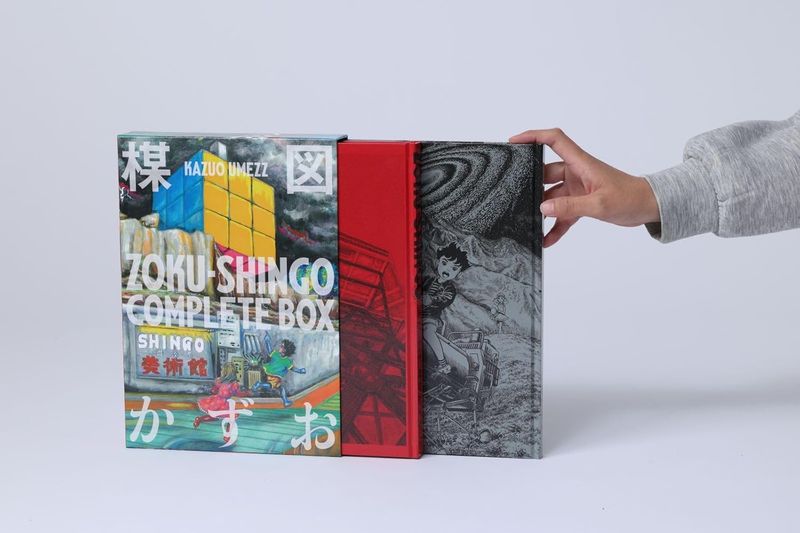 楳圖一雄《ZOKU-SHINGO COMPLETE BOX》（日文版）