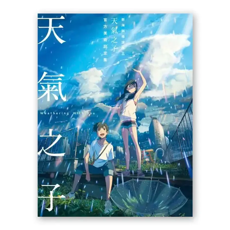 新海誠導演作品《天氣之子》官方美術設定集（台灣中文版）