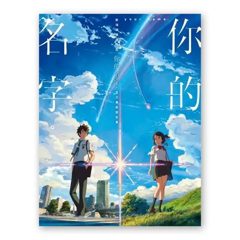 新海誠導演作品《你的名字。》官方美術設定集(台灣中文版) 新海誠導演作品《你的名字。》官方美術設定集(台灣中文版)