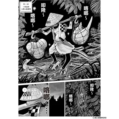 古山フウ《人模人樣諸神日常》第 1 期