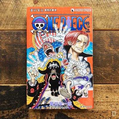 尾田榮一郎《ONE PIECE》第 105 期（香港中文版）