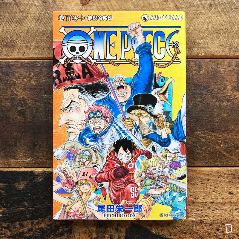 尾田榮一郎《ONE PIECE》第 107 期（香港中文版）